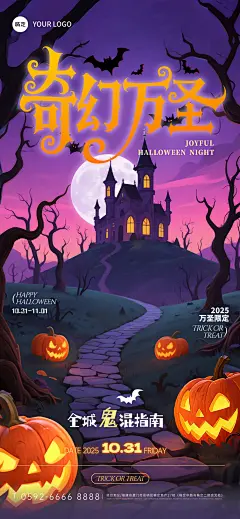 万圣节节日活动通用趣味感全屏竖版海报AIGC