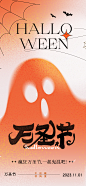 弥散风万圣节海报-志设网-zs9.com