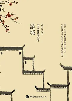 心灵鸡汤古风小说书籍封面