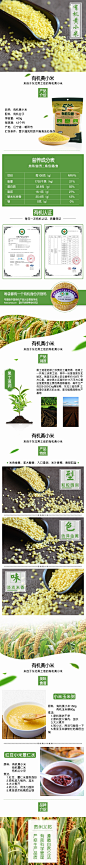 淘宝小米粮食宝贝详情页黄小米杂粮产品描述PS分层设计素材源文件