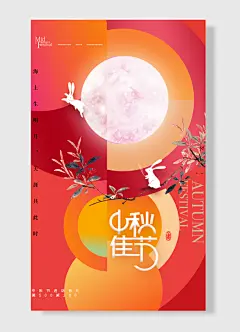 中秋节进店有礼满减海上生明天涯共此时中秋海报