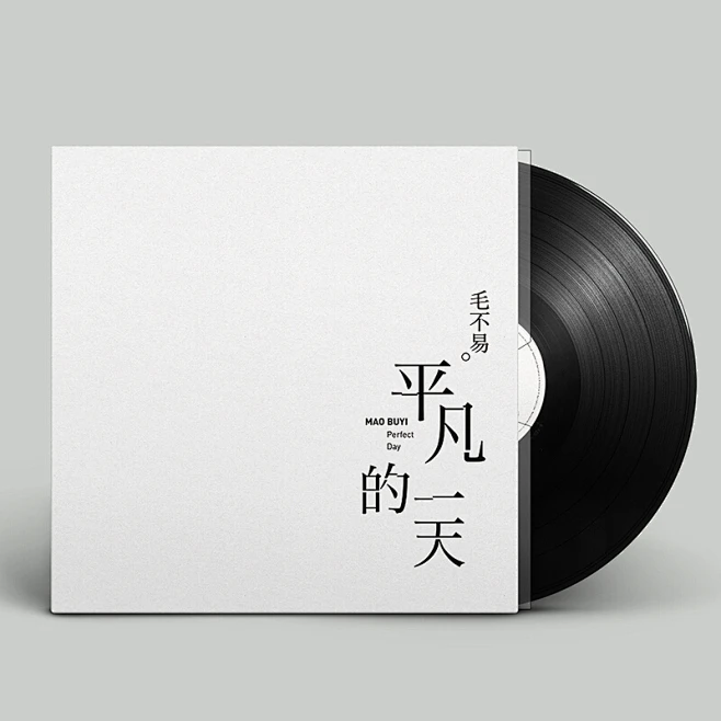 正版 毛不易专辑 平凡的一天 LP黑胶唱片留声机专用12寸碟片海报-tmall.com天猫-花瓣网