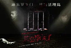 荒岛情未了 正式海报