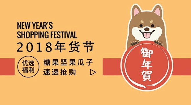 黄色卡通年货首图_黄色卡通年货首图微信公...
