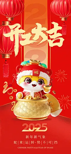 2025新年春节蛇年开门口开业典礼海报模板PSD设计素材(42)