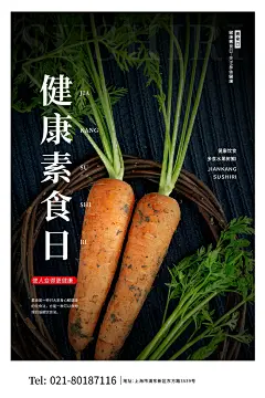 大气健康素食日宣传海报 (30)