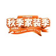 秋季家装节灵感图 6