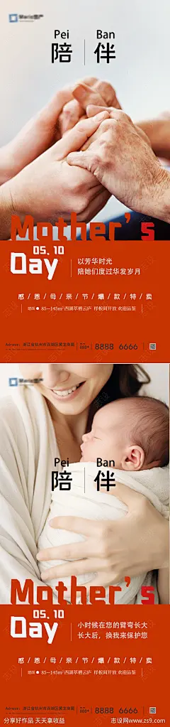 母亲节海报-源文件-志设网-zs9.com