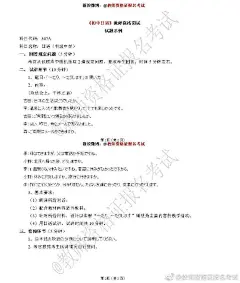 【教师资格证面试试讲题目(新增学科)参考】
2017下半年新增加初中、高中、中职文化课的日语、俄语、心理健康教育3个学科；小学新增加信息技术、全科、心理健康教育3个学科。都是直接在面试中考察，到时候面试抽的题大概是这样的哦，然后写教案、试讲#教师资格证面试##教资面试##考试季# ​​​​