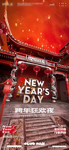 酒吧春节跨年元旦海报-素材库-sucai1.cn