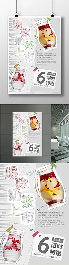 简约拼贴奶茶活动海报