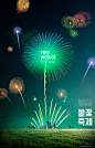绚丽夜空 节日欢庆 璀璨烟花 节日主题海报设计PSD ti219a17206