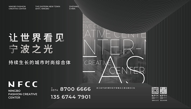 NFCC宁波时尚节展馆主视觉