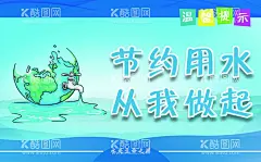 节约用水  - 源文件下载【酷图网】节约用水海报,节约水,节约,节水宣传展板,海报,挂图