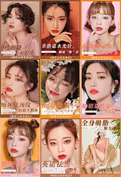【佳图网】 海报 九宫格 医美 整形 美容 人物 系列