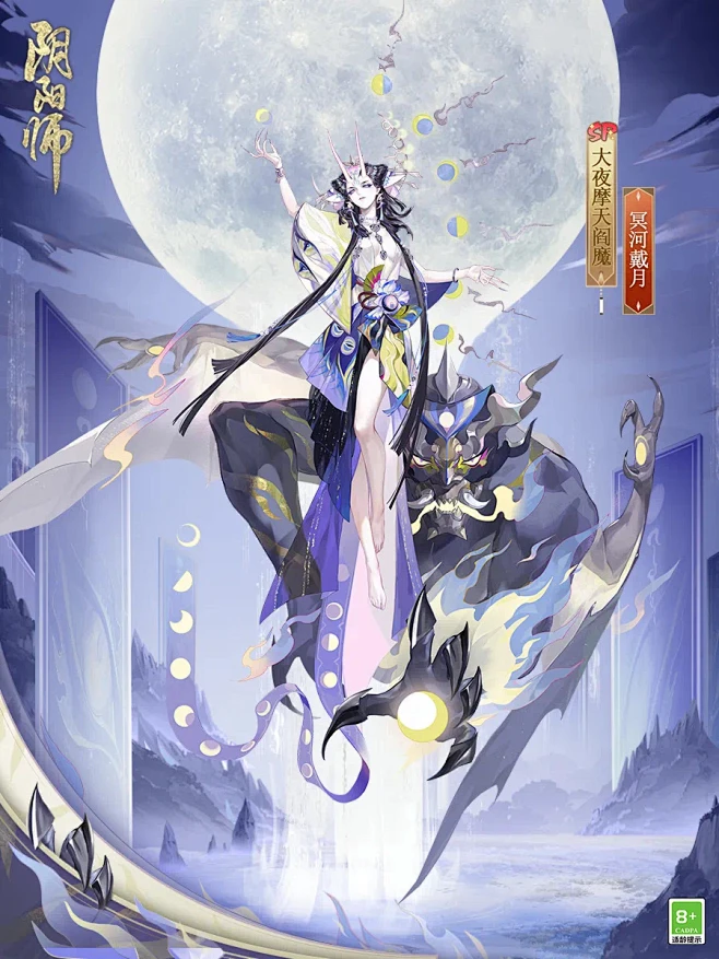 阴阳师&sp大夜摩天阎魔&皮肤&冥河戴月-花瓣网