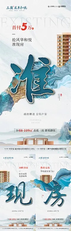 准现房三宫格微信海报-志设网-zs9.com