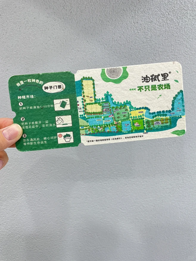 生机勃勃的颜色~种子纸入场券