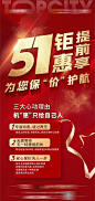 51钜惠提前享