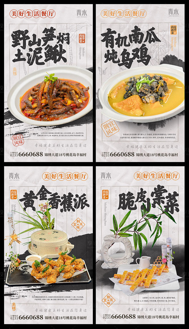 水墨风餐饮菜品文化系列海报PSD广告设计素材海报模板免费下载-享设计