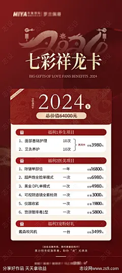 医美春节海报-源文件-志设网-zs9.com