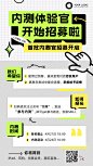 【简单手绘互联网内测招募手机海报】_手机海报在线设计-创客贴