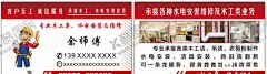 水电名片 【酷图网】装修,水电,名片,木工,水电安装,水电维修,装饰,吊顶,拿图纸的人