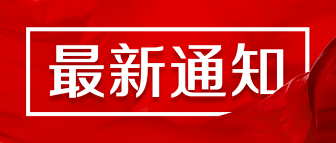 最新通知新闻政务民生资讯公众号首图