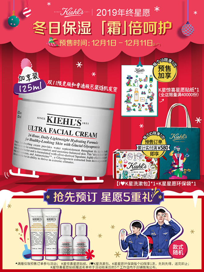 KIEHL'S科颜氏 双旦 主图