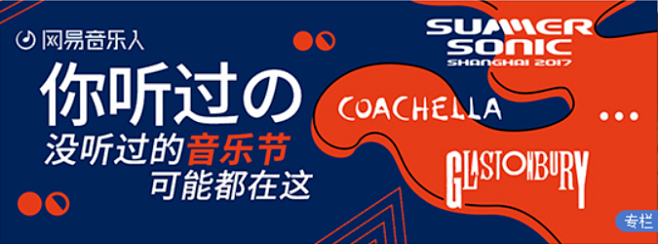网易云banner