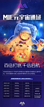 mic宇宙通行证-素材库-sucai1.cn