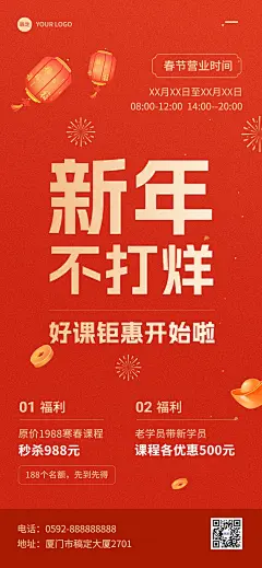 春节不打烊教育机构春节营业通知全屏竖版海报