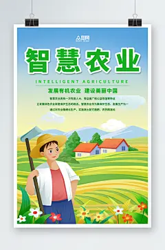 简约智慧农业科技助农宣传海报