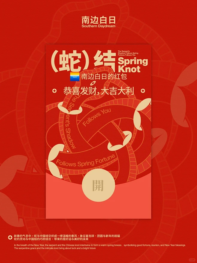蛇年限定红包封面｜蛇结新春 - 小红书