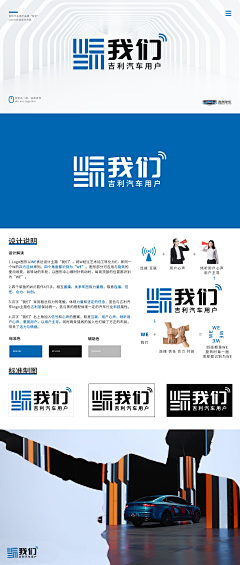 不才语录采集到吉利汽车用户品牌“我们”LOGO共创设计大赛