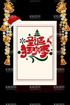 圣诞狂欢季  - 源文件下载【酷图网】圣诞狂欢季,狂欢季,促销,海报,圣诞狂欢夜,圣诞节,圣诞快乐,圣诞节快乐,圣诞海报,节日海报,