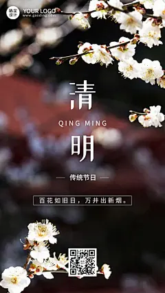 清明节节日祝福实景手机海报