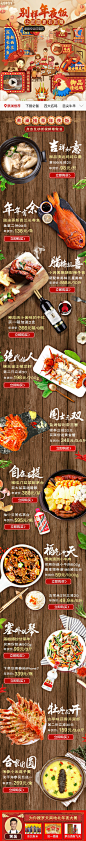 无线端店铺装修 年货节 年货盛宴 天猫年货节无线端
