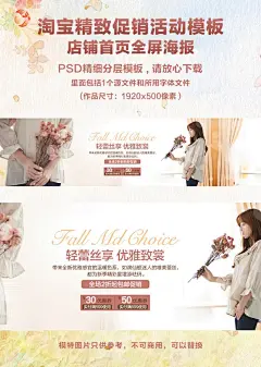 淘宝时尚女装全屏轮播海报设计素材模板下载 淘宝店铺首页海报设计 天猫 外套大衣 女装 秋冬装 服装服饰 精品 详情页 羽绒 毛衣 雪纺 背景图片 唯美 花 包邮 新品 欧美@北坤人素材