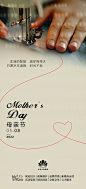 简洁创意以爱之名母亲节海报 (19)