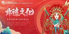 源文件下载【非物质文化遗产传承展板海报】编号：20230911163850146