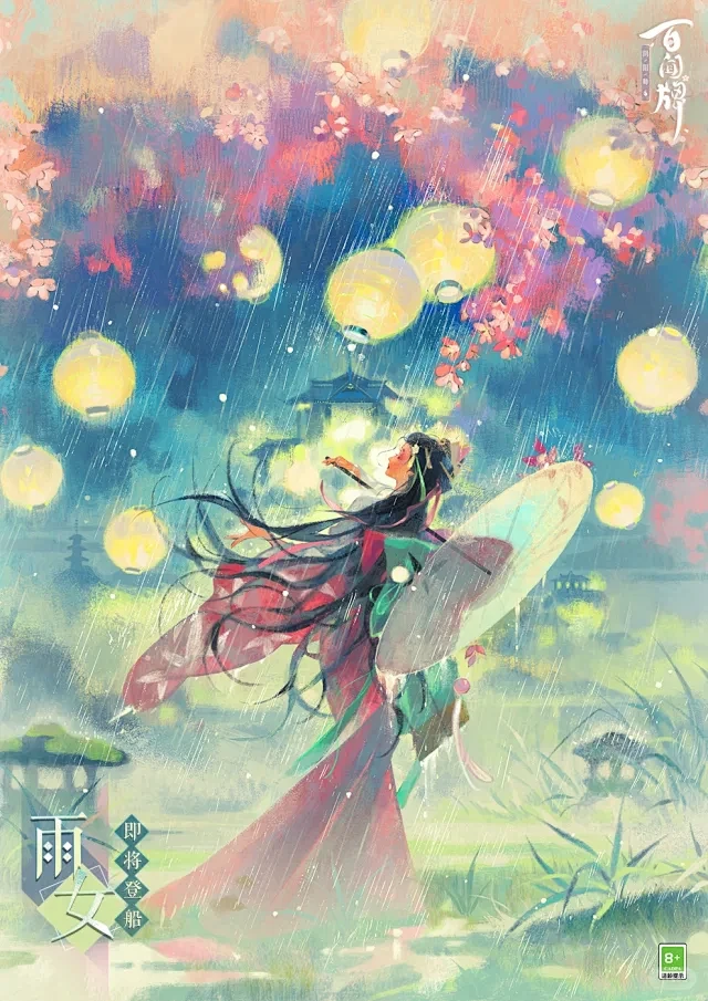 #阴阳师 #百闻牌 #雨女-花瓣网