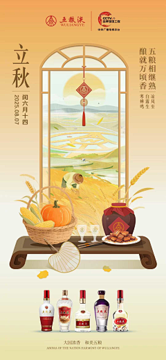 凌夕L采集到五粮液