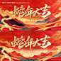 源文件下载【2025蛇年元旦除夕春节小年新年】编号：66760027860303164