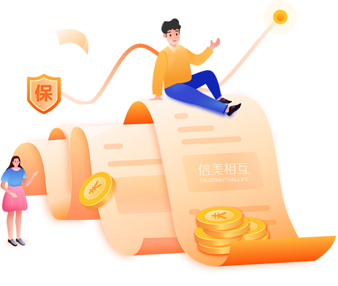 保险