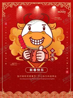 牛年 【酷图网】牛,牛气冲天,金牛贺岁,牛年,牛年海报,牛年贺卡,牛年吉祥,牛年大吉,生肖牛,卡通牛,2021字体,2021艺术字,牛年毛笔字,牛年书法,牛年手写字,牛年封面,牛年主题,牛年日历,牛年挂历,牛年广告,牛年春节,牛年新年,2021年