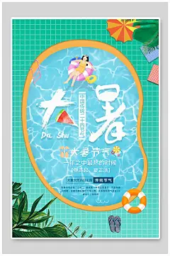 大暑游泳池夏天创意手绘海报