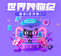 C4D 天猫世界妙物纪   更多好作品欣赏尽在------@两秒视觉