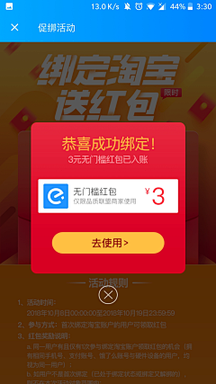 梨仙森采集到APP红包