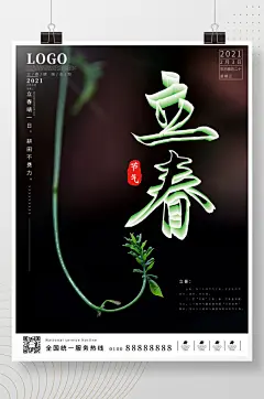 二十四节气立春海报